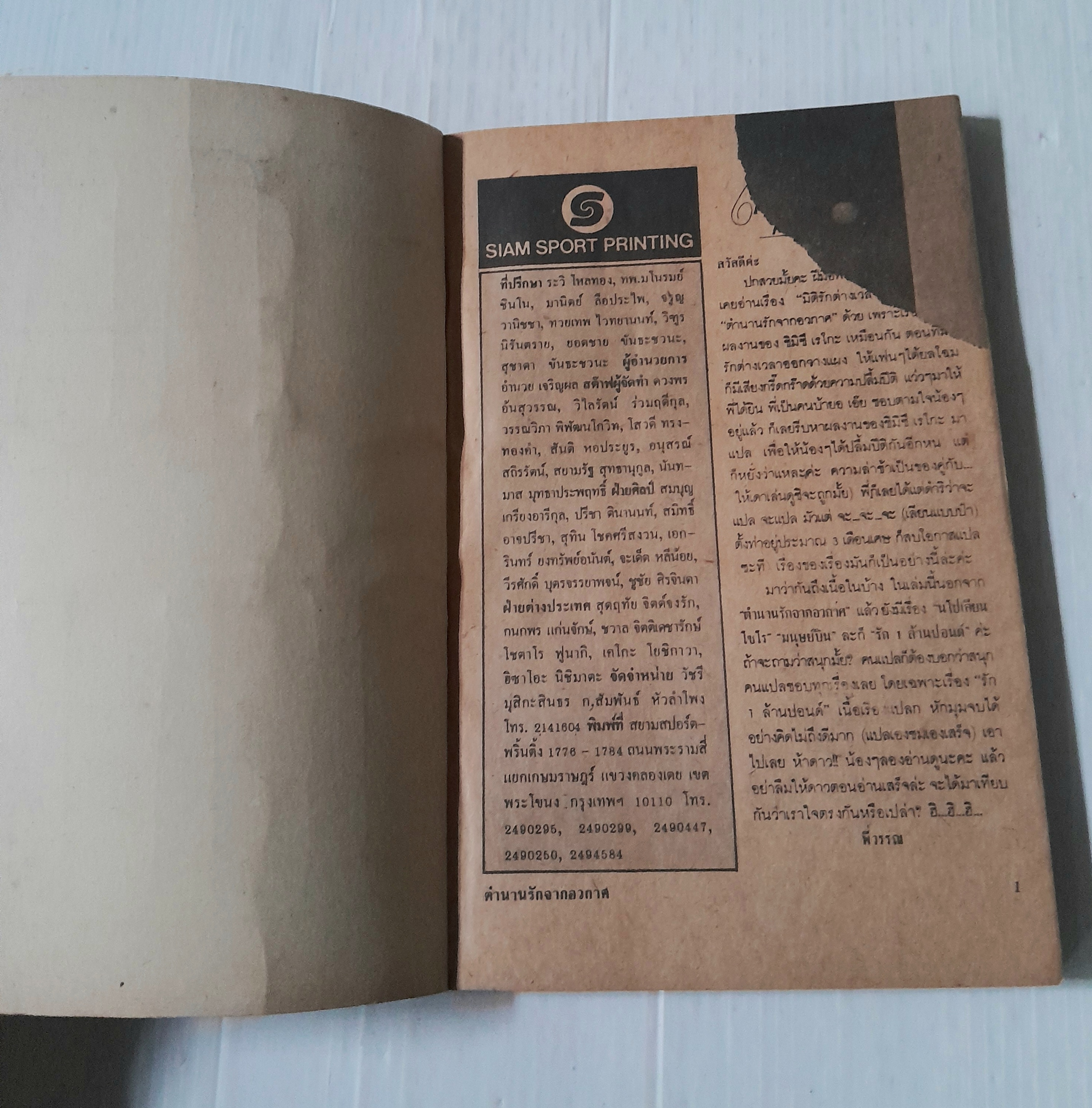 ตำนานรักจากอวกาศ (เล่มเดียวจบ) / Shimizu Reiko