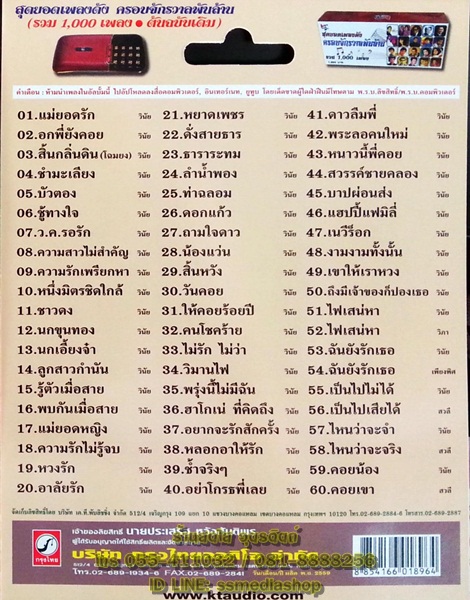 USB+เพลง วินัย พันธุรักษ์