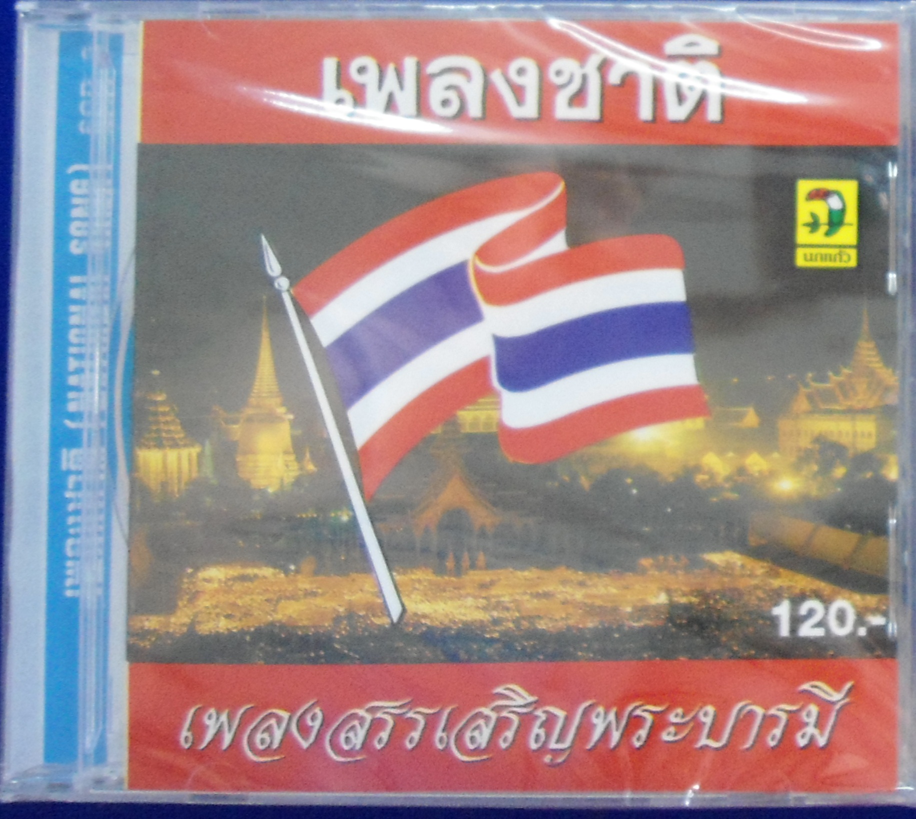 CD เพลงชาติ