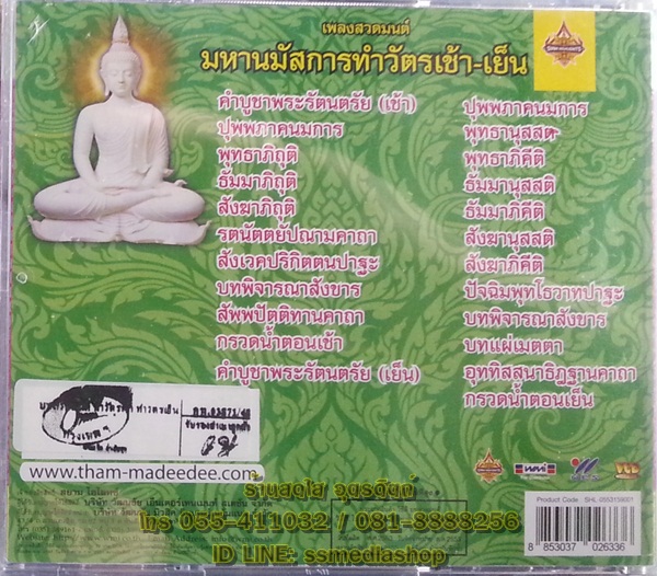 VCD เพลงสวดมนต์มหานมัสการทำวัตรเช้า-เย็น