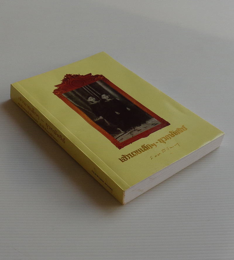 เจ้านายเล็ก ๆ - ยุวกษัตริย์ / กัลยาณิวัฒนา