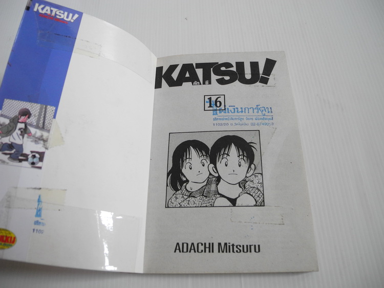 Katsu 16 เล่มจบ / อาดาจิ มิซึรุ