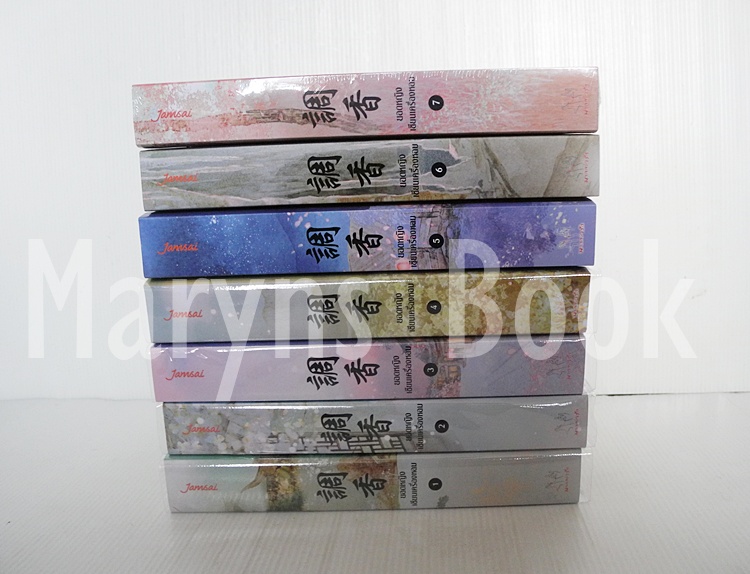 ยอดหญิงเซียนเครื่องหอม 7 เล่มจบ / อวี่จิ่วฮวา