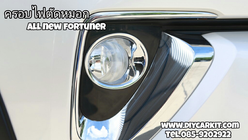 ครอบไฟตัดหมอก New Fortuner 2015
