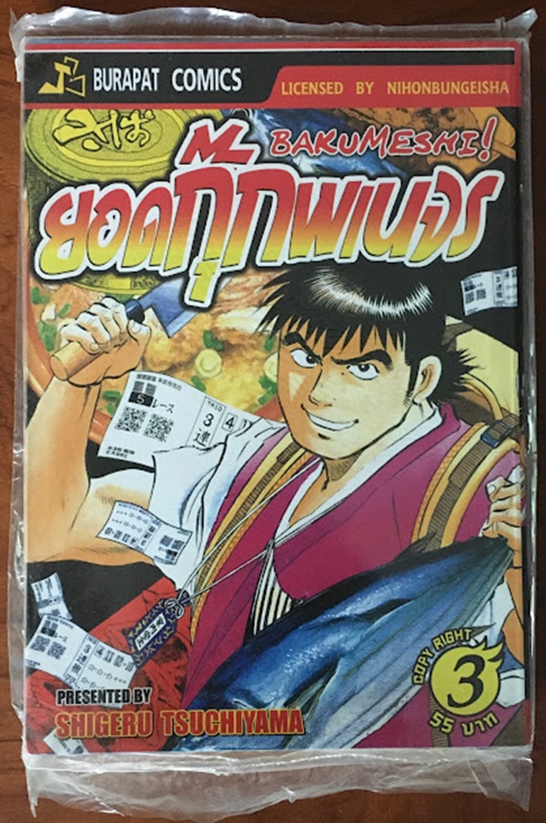 ยอดกุ๊กพเนจร 6 เล่มจบ