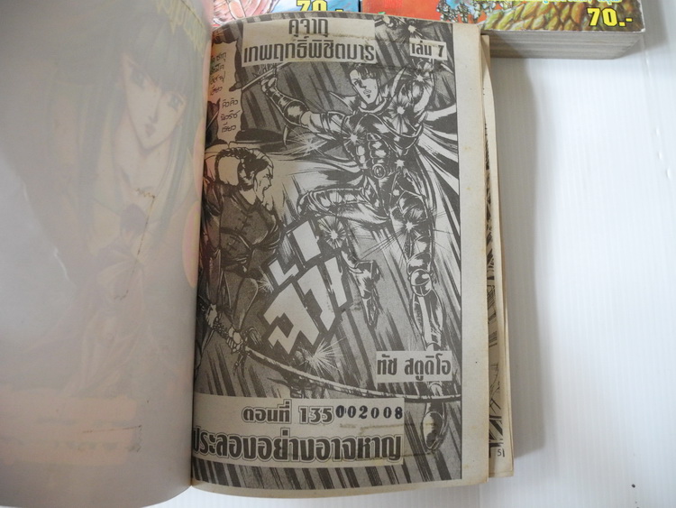 คุจากุ เทพฤทธิ์ พิชิตมาร ภาค 1 (7 เล่ม จบ)