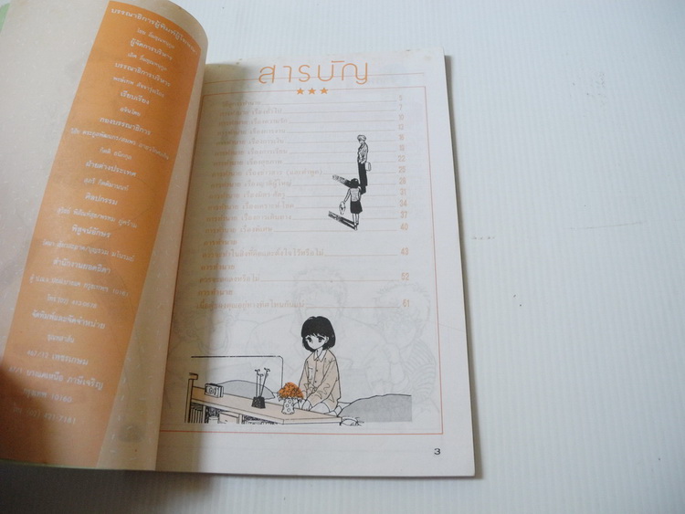 สูตรลับทำนายรัก