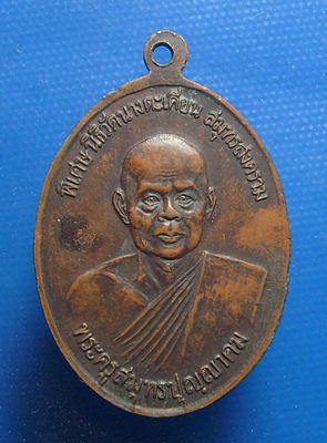 พระครูสมุทรปุญญาคม วัดนางตะเคียน