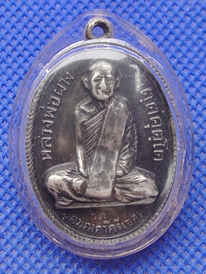 หลวงปู่ผาง จิตฺตคุตฺโต วัดอุดมคงคาคีรีเขต