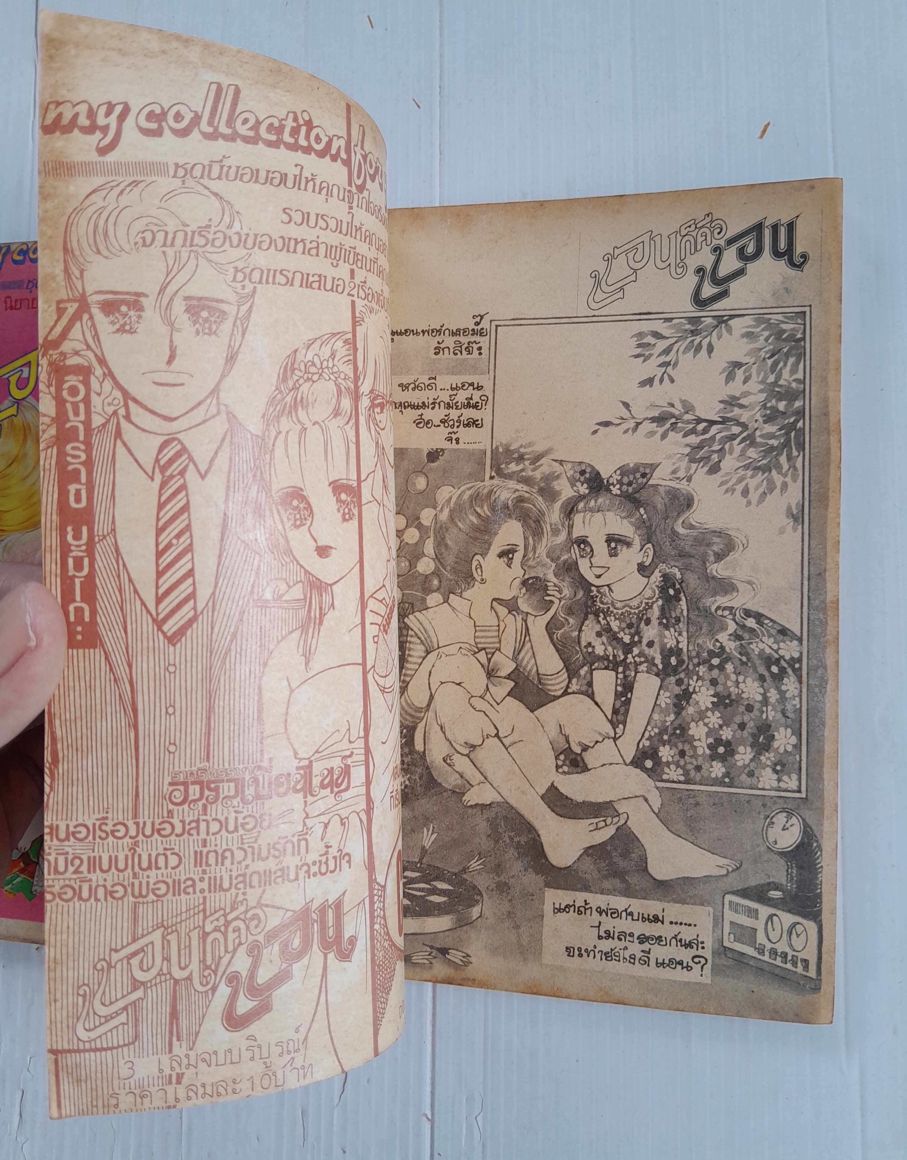 แอนก็คือแอน 3 เล่มจบ / อิงาราชิ ยูมิโกะ