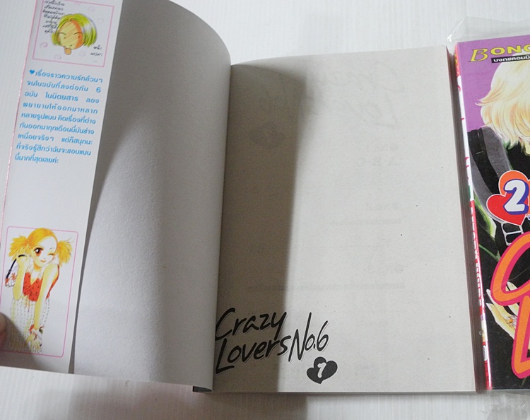 Crazy Lovers No.6 2 เล่มจบ / Satoru Hiura