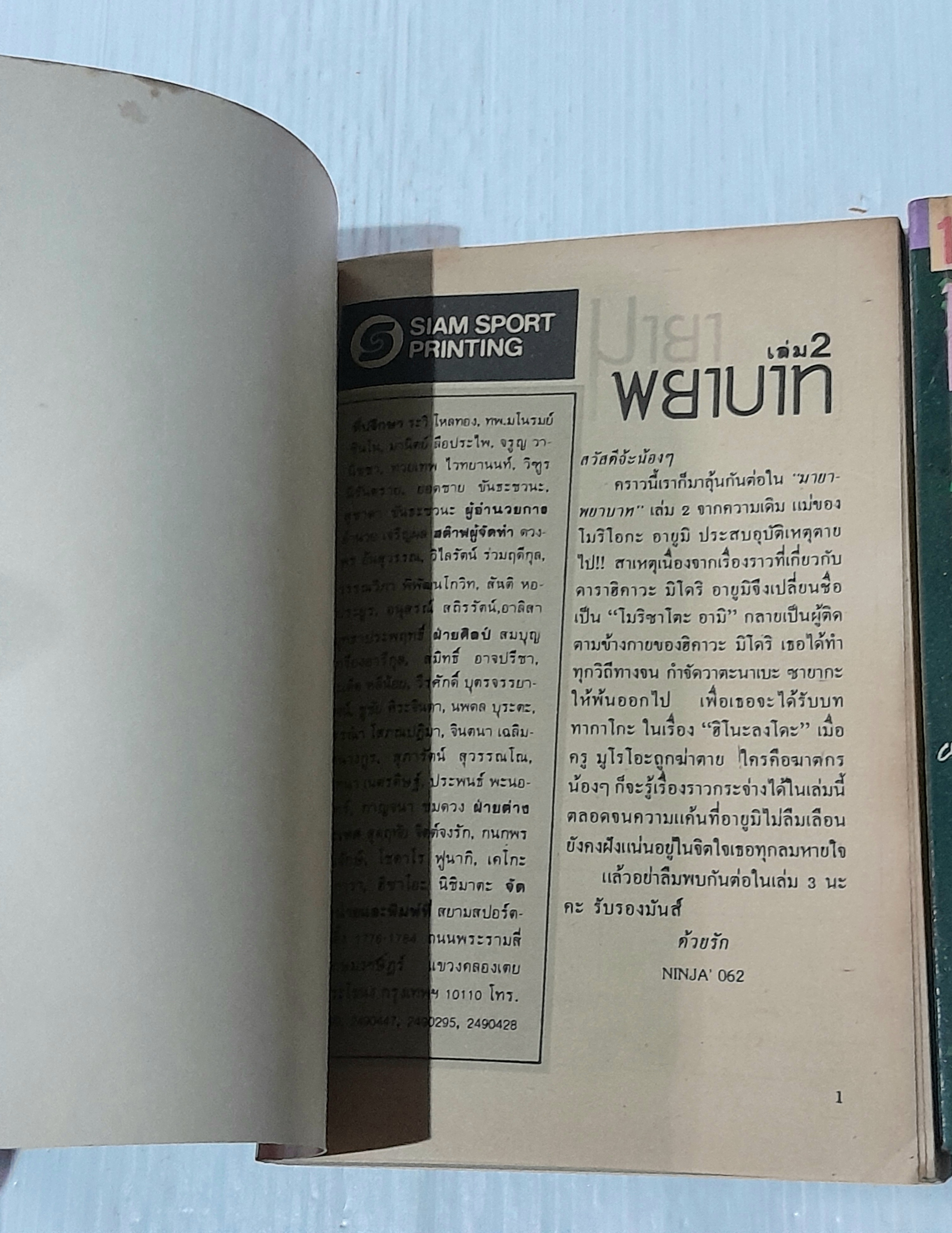 มายาพยาบาท 3 เล่มจบ / Shimazu Kyoko