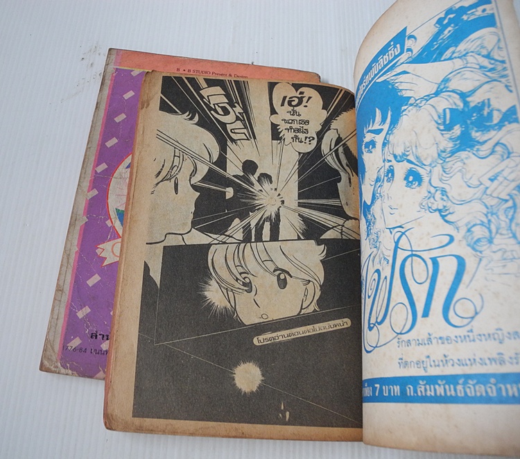 ทรามวัยกายสิทธิ์ เล่ม 1-3 ( ยังไม่จบออกมาแค่นี้ค่ะ )
