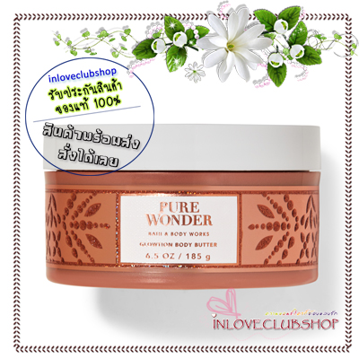 Bath & Body Works / Glowtion Body Butter 185 g. (Pure Wonder) *บัตเตอร์ผสมชิมเมอร์