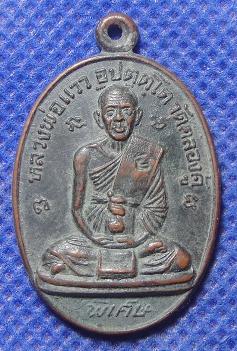 หลวงพ่อแวว วัดคลองคู้