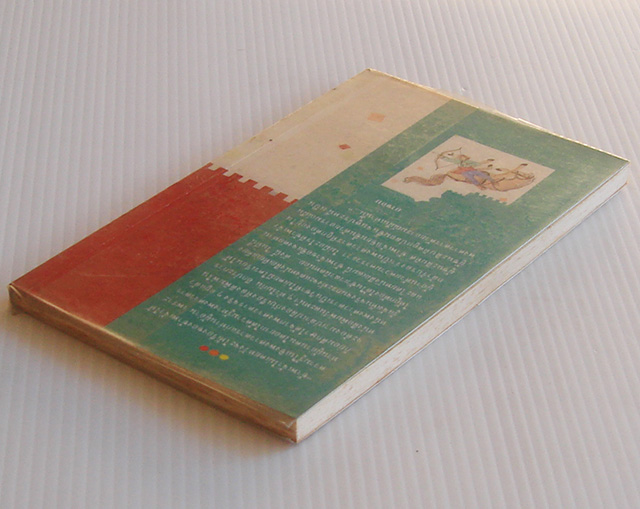 เป็นไทยต้องสู้ / ยาขอบ