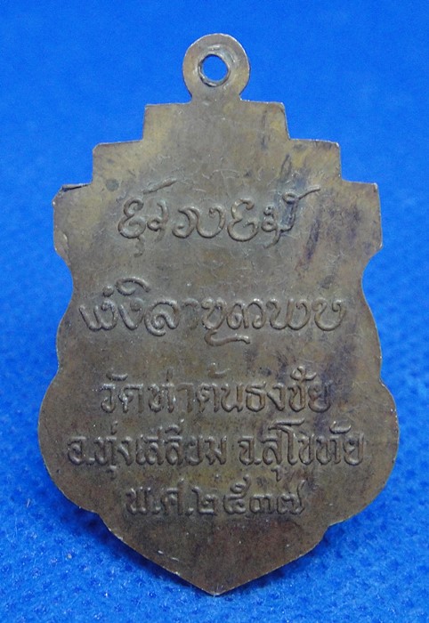 ครูบาขาวปี วัดท่าต้นธงชัย จ.สุโขทัย