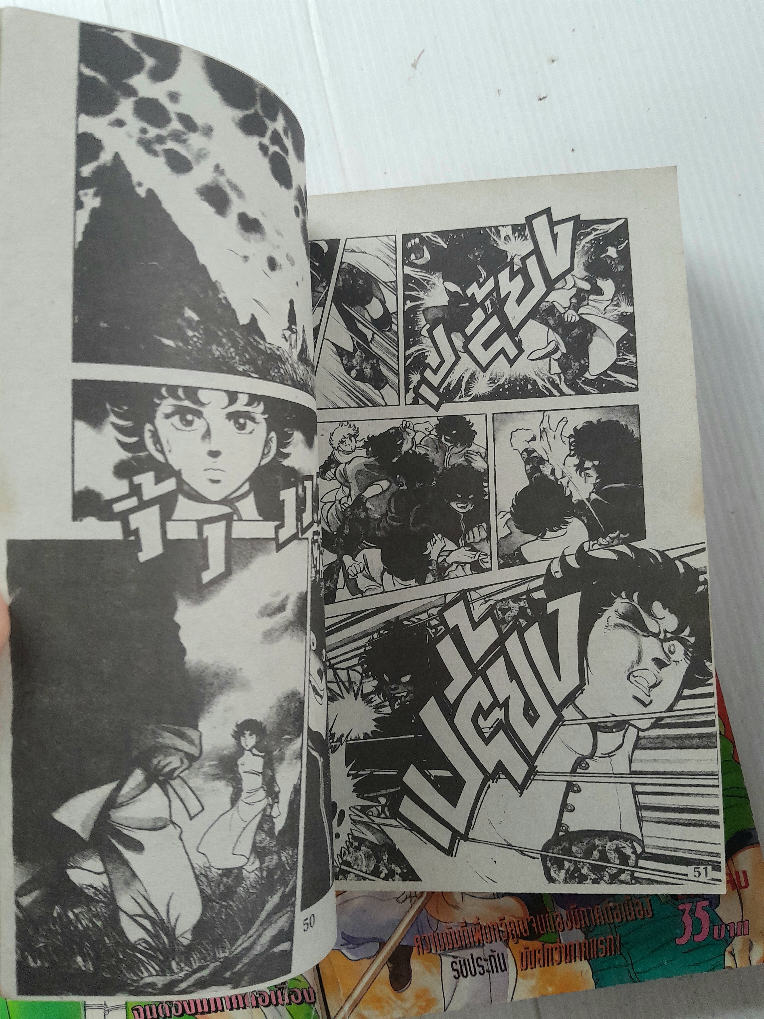 อิจิเงกิ ภาค 1+2 (5 เล่มจบ) / โฮชิม่า