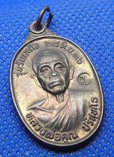 หลวงพ่อคูณ รุ่นรับเสด็จ