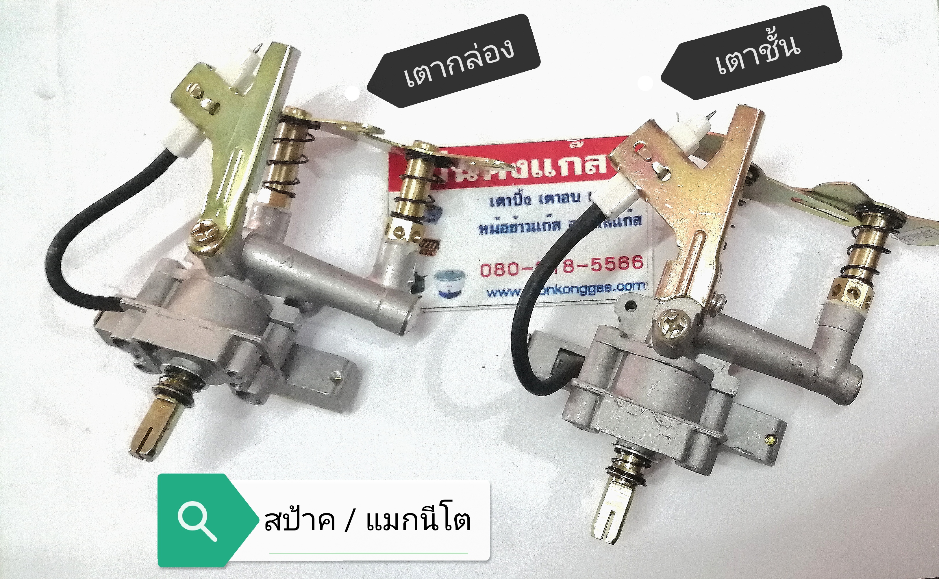 สป้าค/ แมกนีโต จุดไฟ เตาแก๊ส/เตาทาโกะ + รวมจัดส่ง