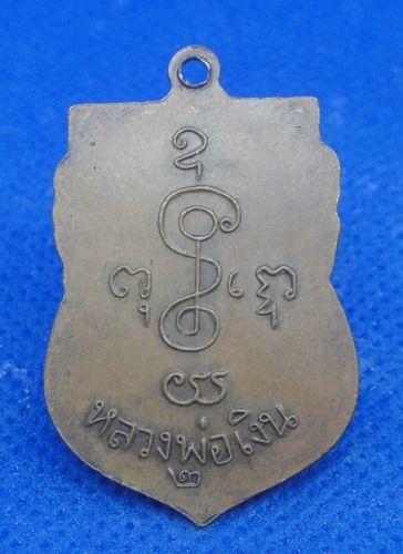 หลวงพ่อเงิน จนทสุวณโณ วัดดอนยายหอม