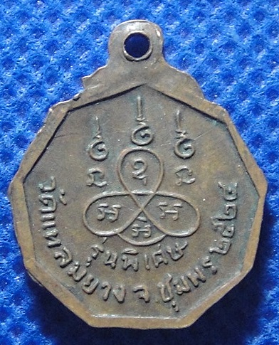 หลวงพ่อพันธ์ วัดแหลมยาง