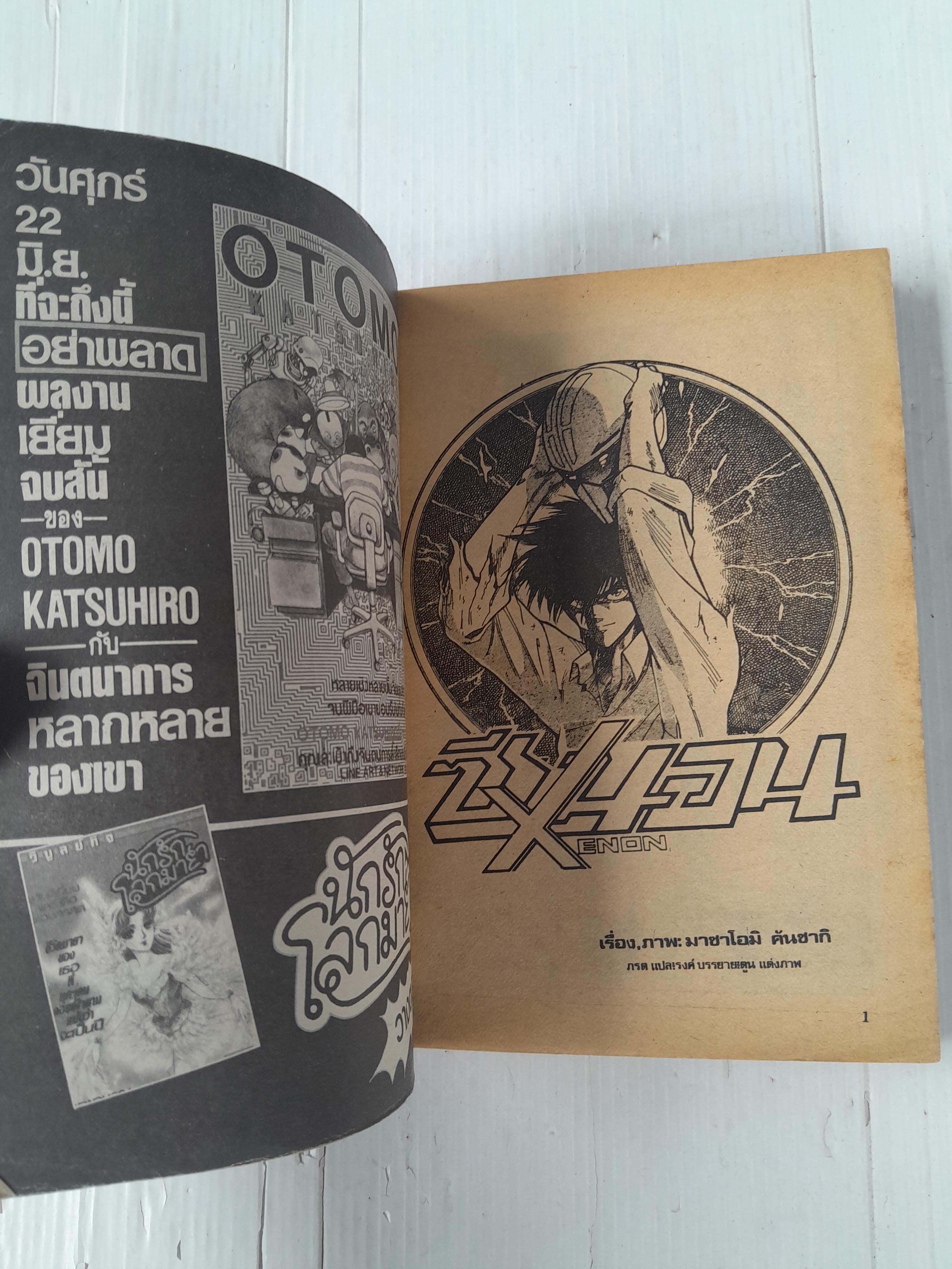 Xenon ซีนอน 2 เล่มจบ