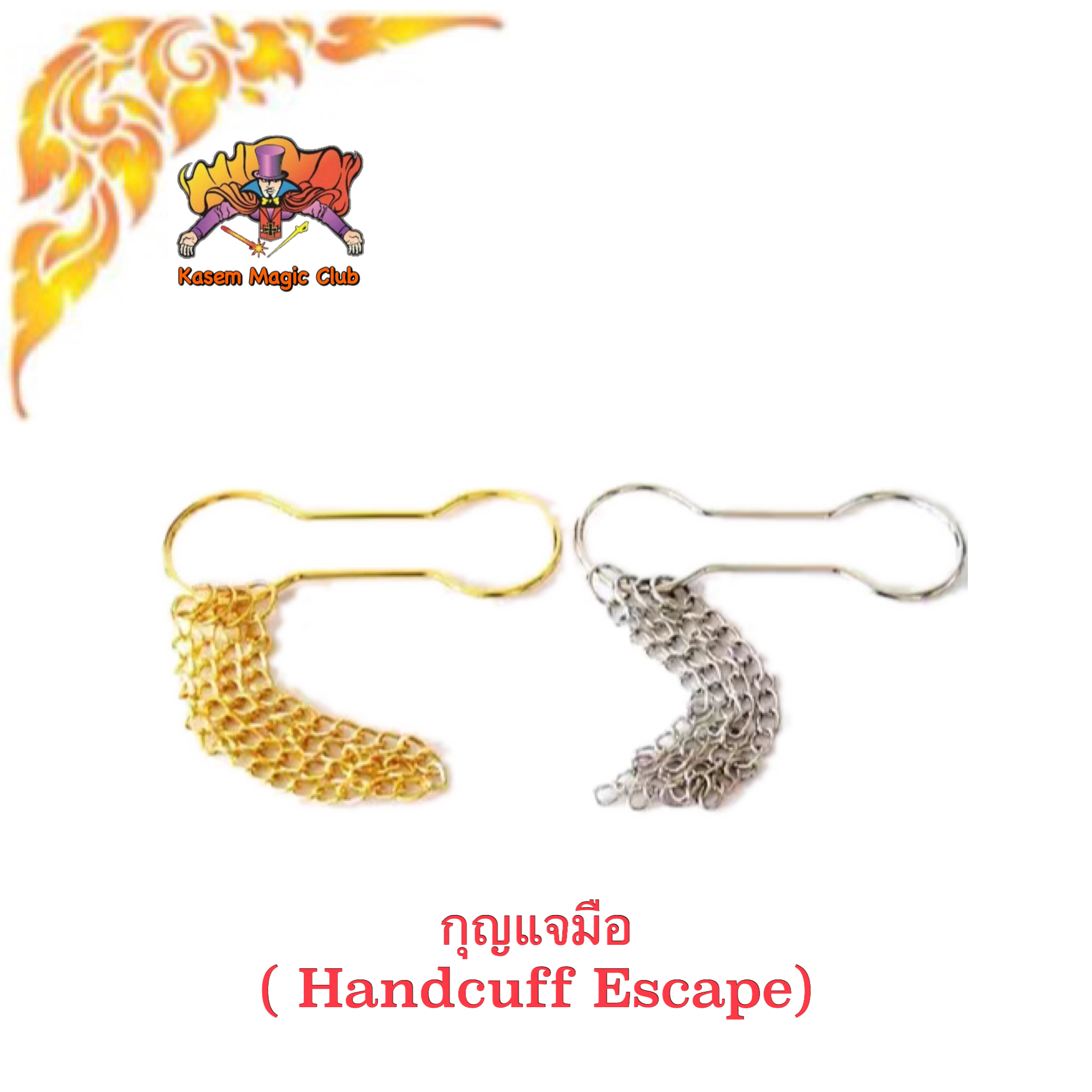 อุปกรณ์มายากล กุญแจมือ (Handcuff Escape)