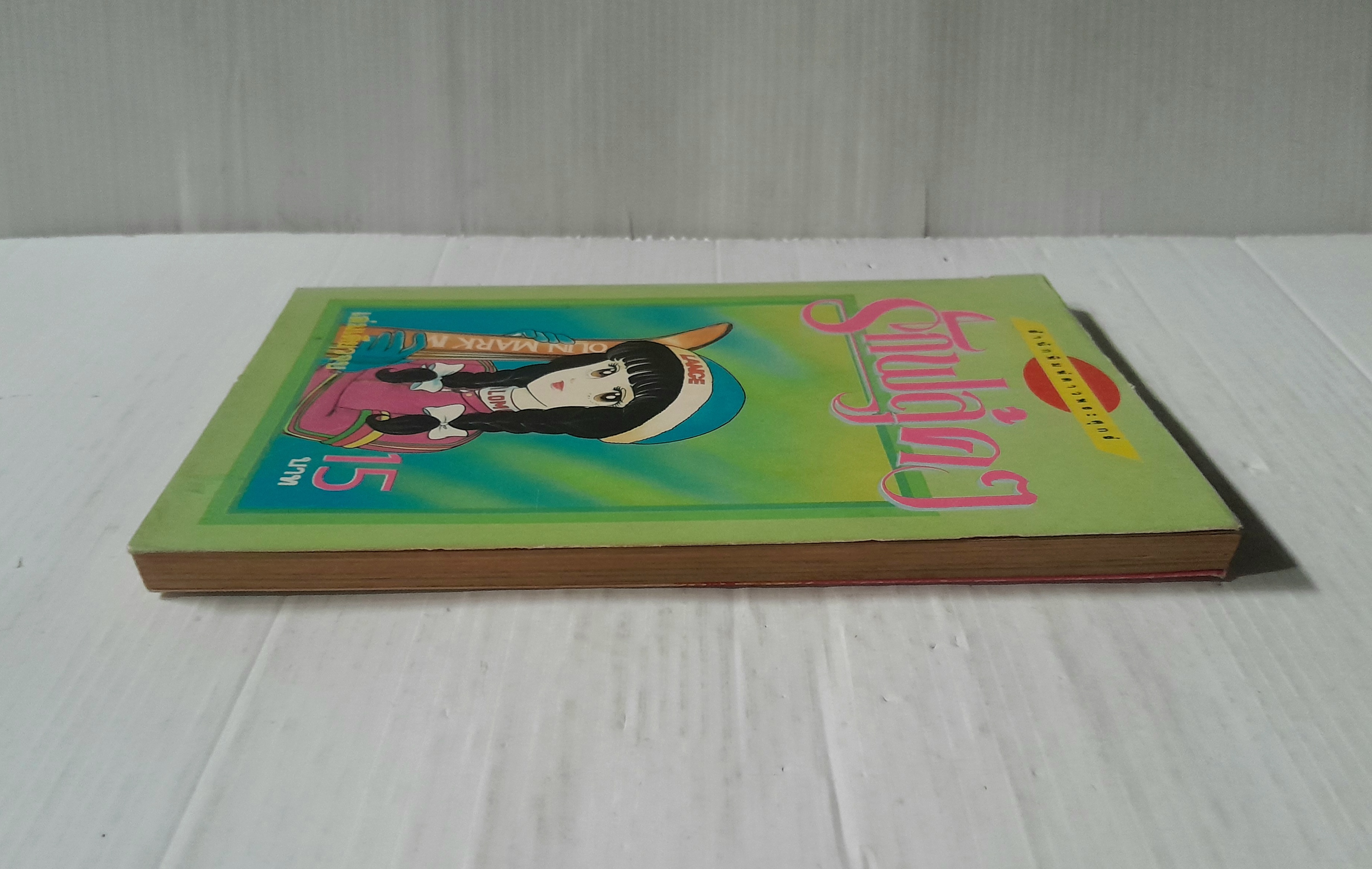 รักฟลุ้คๆ (เล่มเดียวจบ) / ฮาซึกิโซ