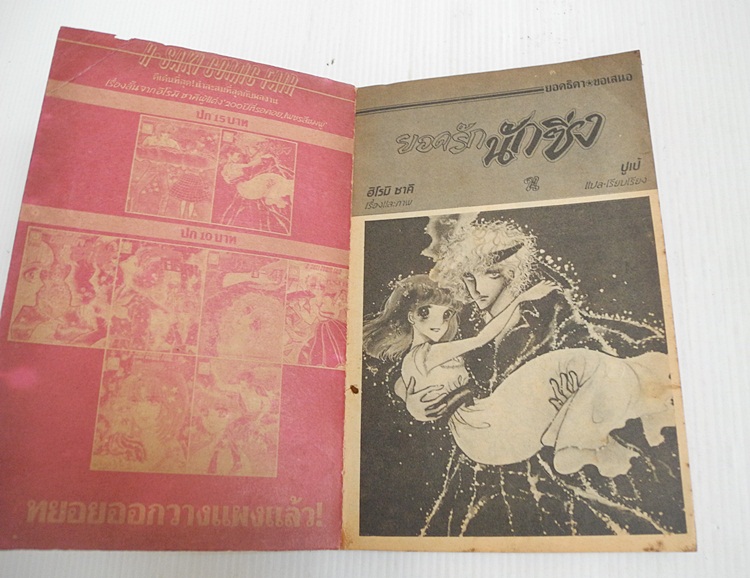 ยอดรักนักซิ่ง (เล่มเดียวจบ) / ฮิโรมิ ซาคิ