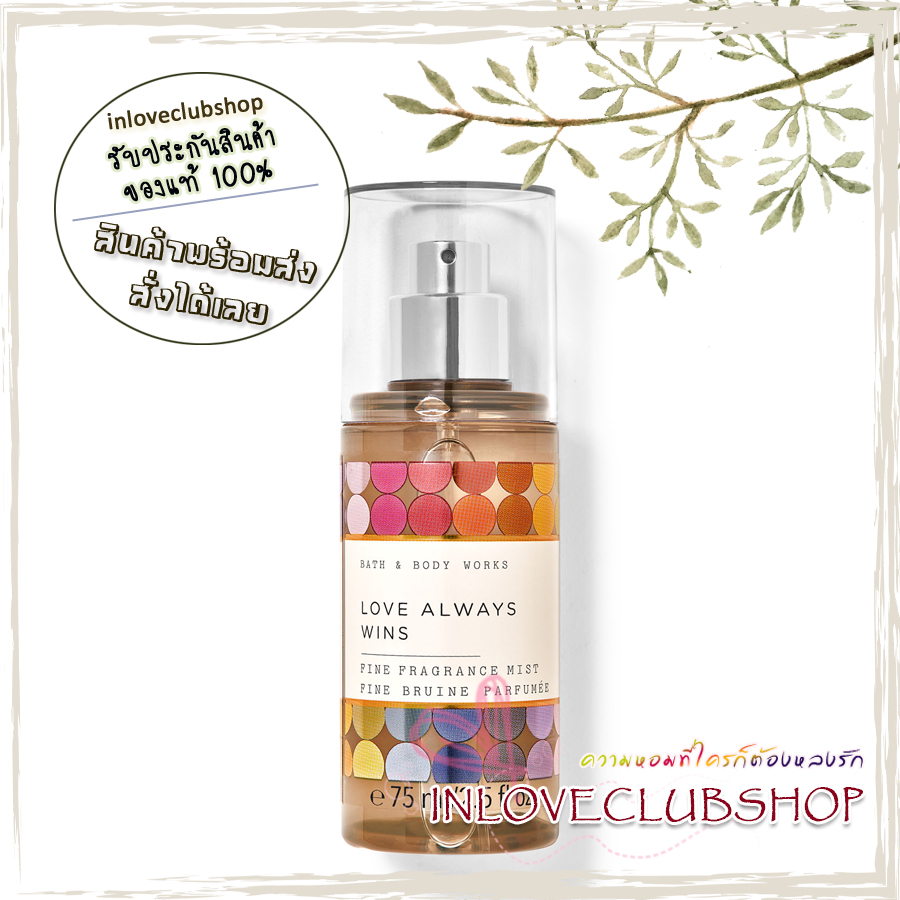 Bath & Body Works / Travel Size Fragrance Mist 75 ml. (Love Always Wins)