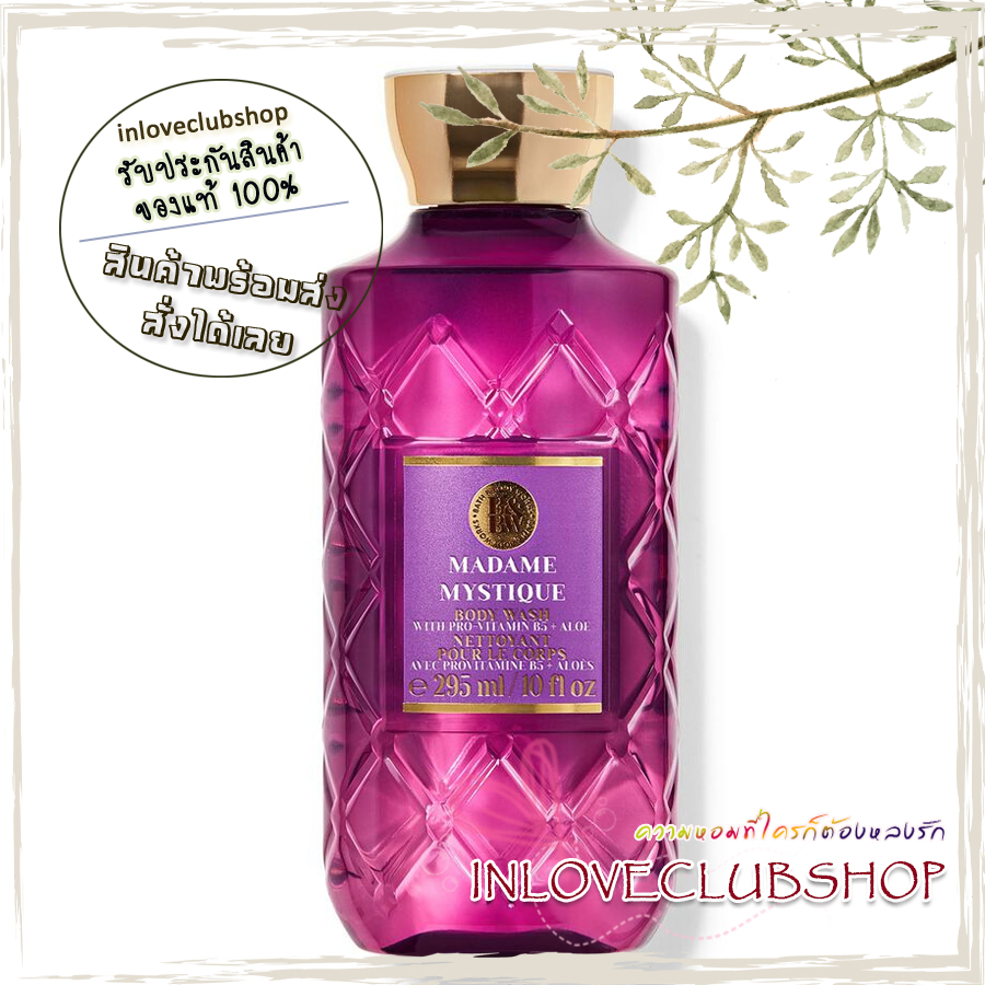 Bath & Body Works / Shower Gel 295 ml. (Madame Mystique)