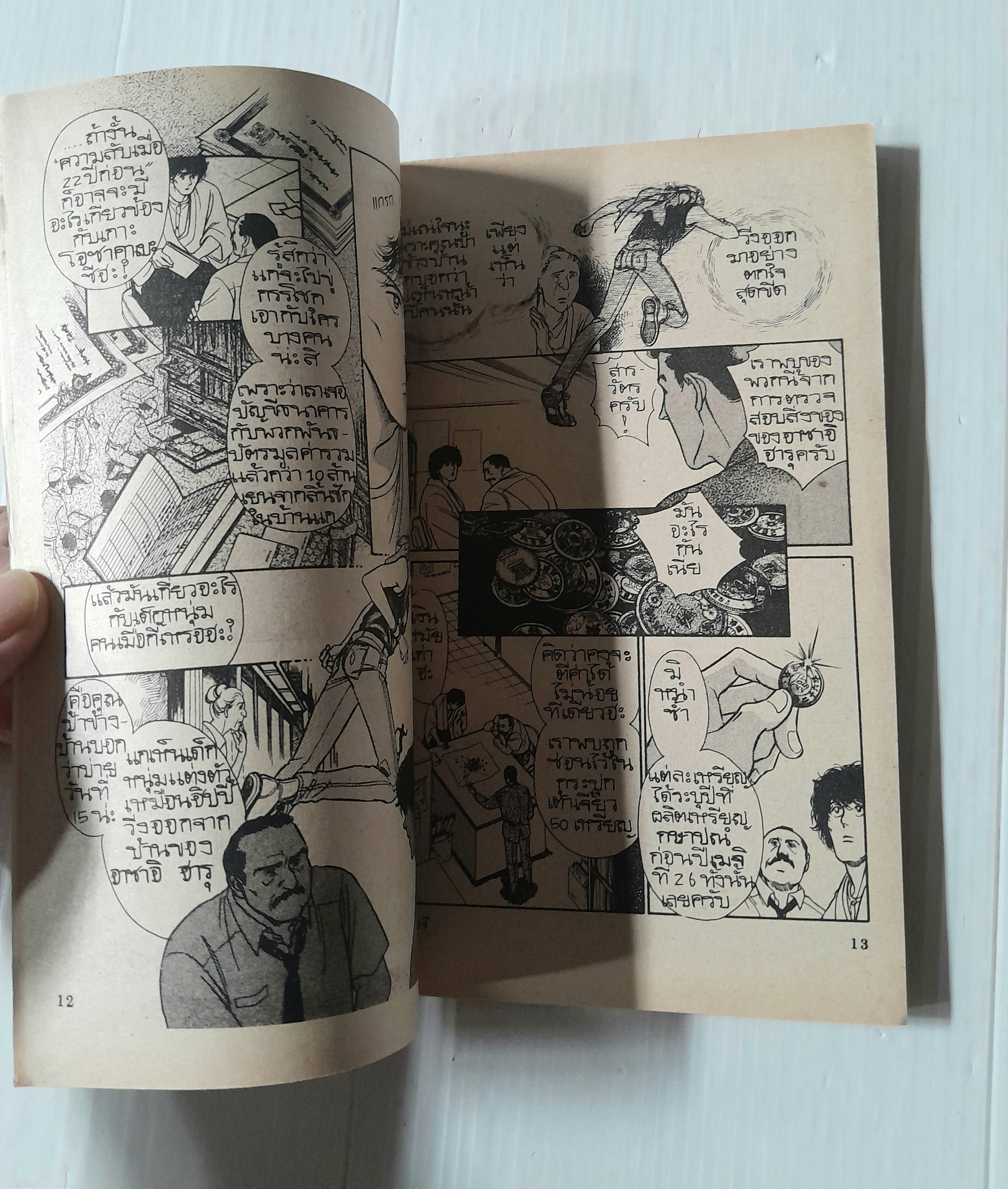 เกาะอเวจี (เล่มเดียวจบ) / Komizo Seishi