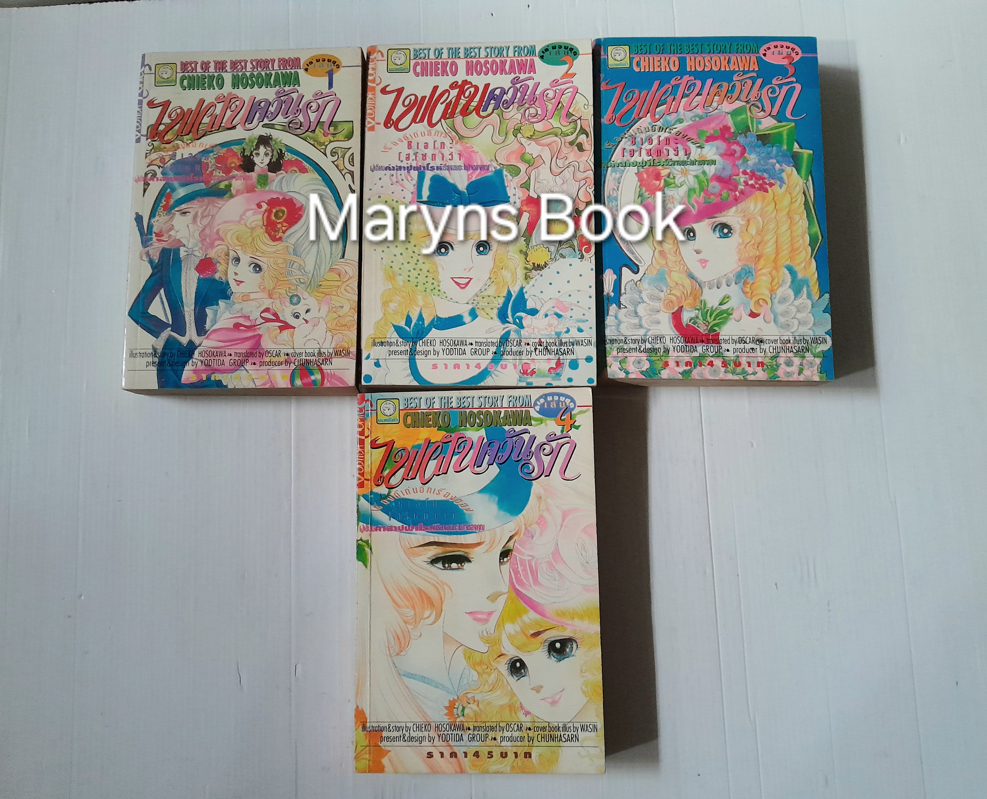ไฟฝันควันรัก 4 เล่มจบ / Chieko Hosokawa