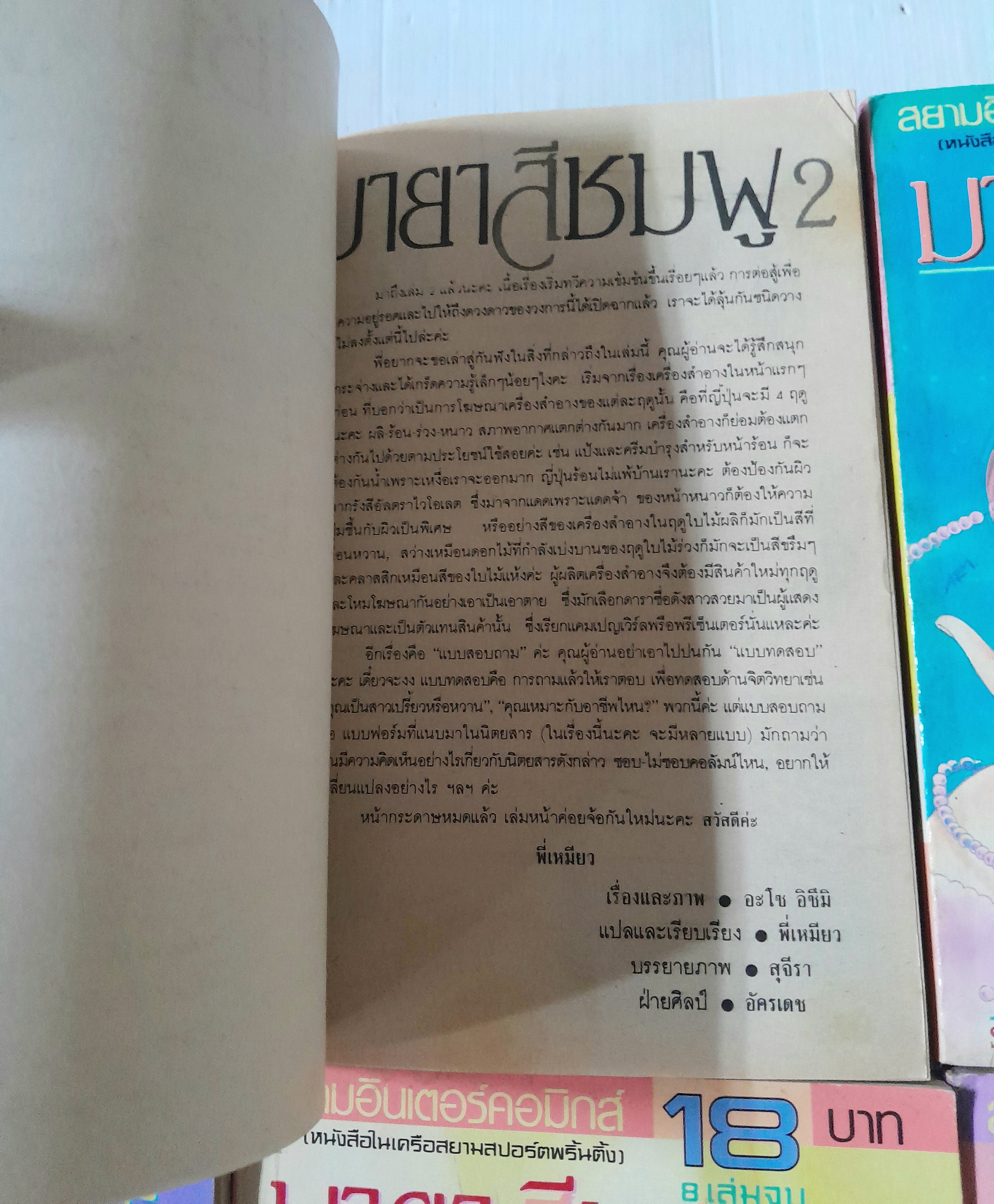 มายาสีชมพู 8 เล่มจบ / Aso Izumi