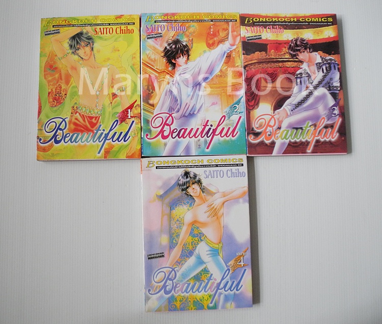 Beautiful 4 เล่มจบ / ไซโต้ จิโฮ