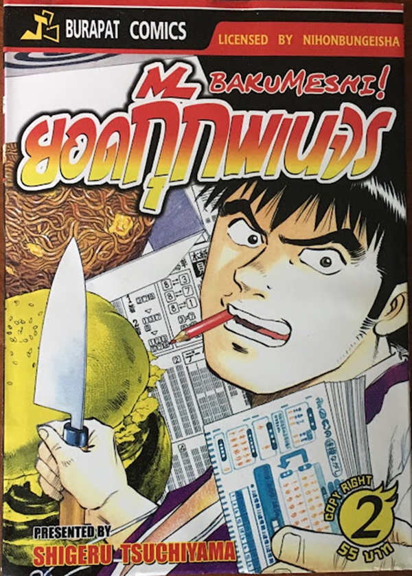 ยอดกุ๊กพเนจร 6 เล่มจบ