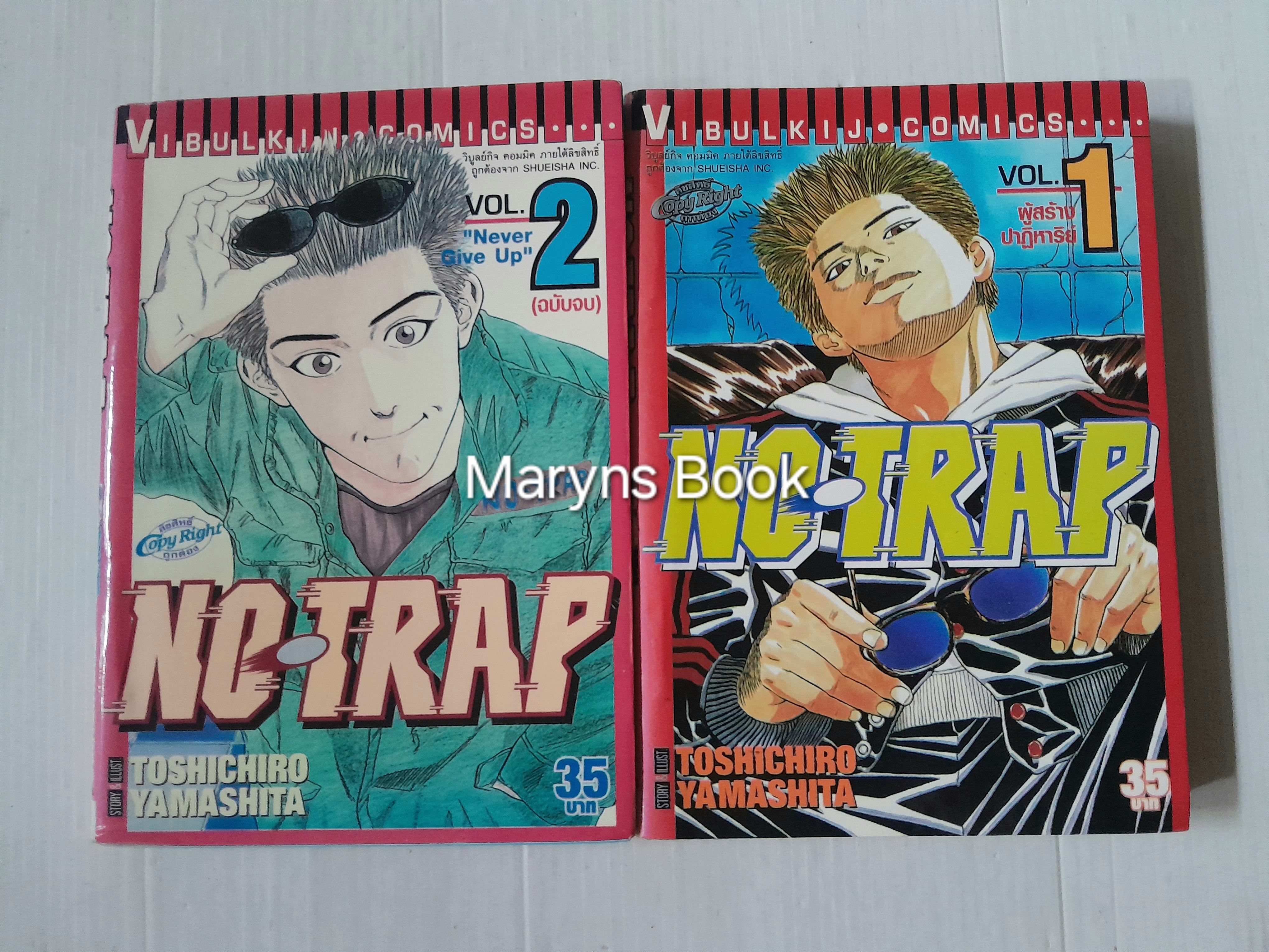 NO-TRAP 2 เล่มจบ