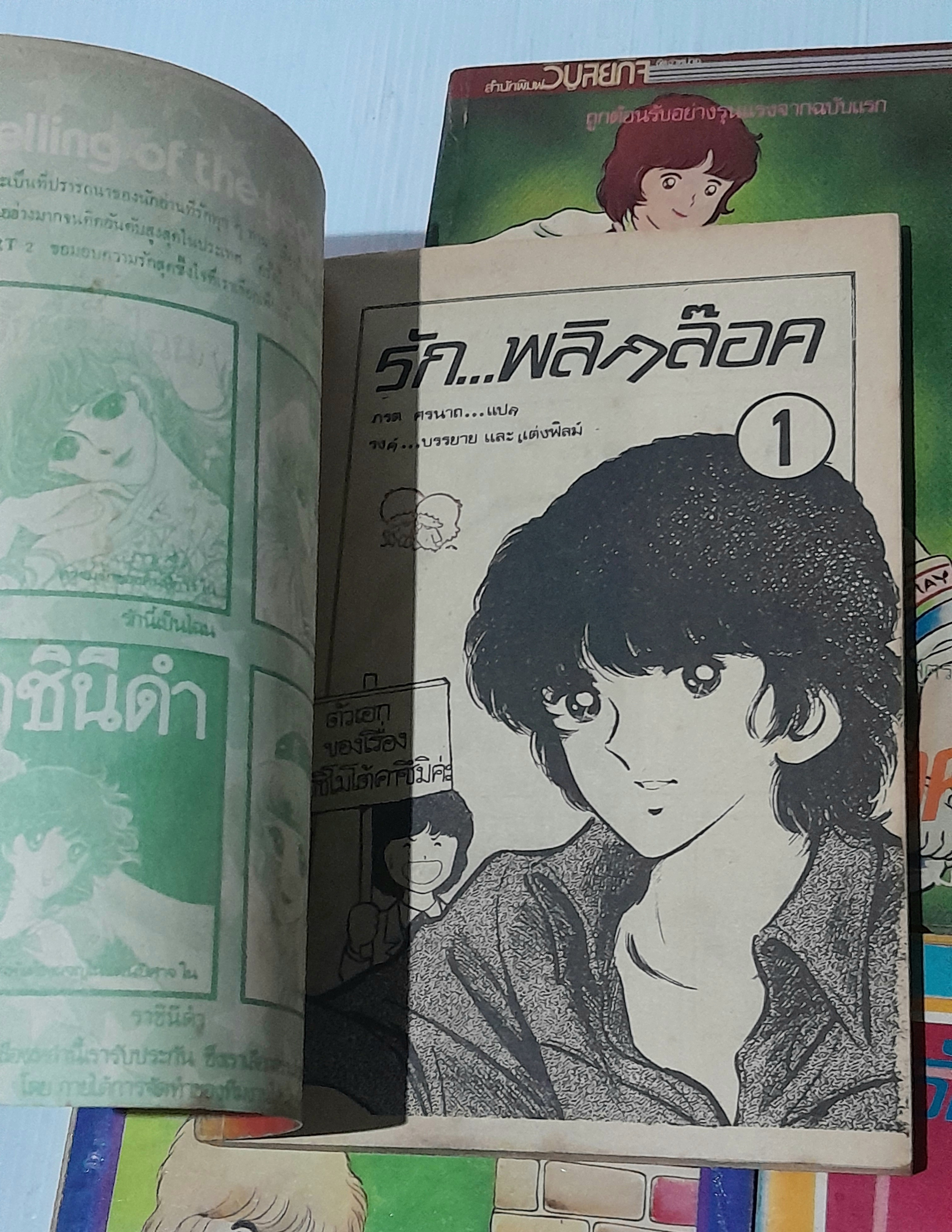 รักพลิกล็อก 7 เล่มจบ / Adachi Mitsuru