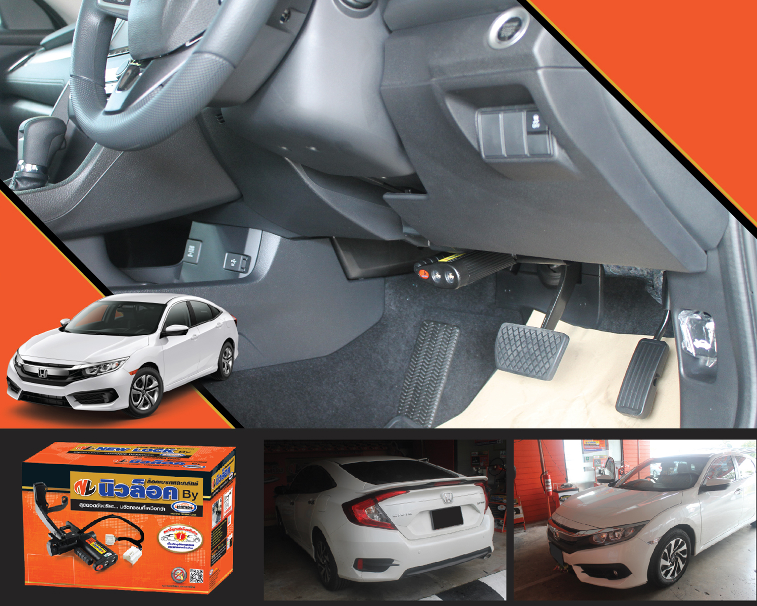 Newlock ล็อคเทค Civic FC,FK