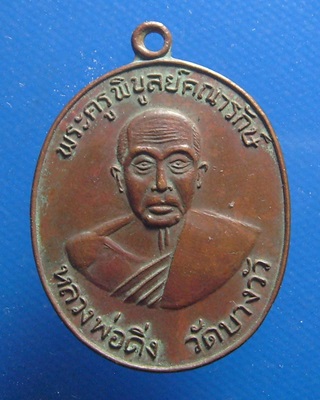 หลวงพ่อดิ่ง