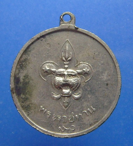 เหรียญพระราชทาน