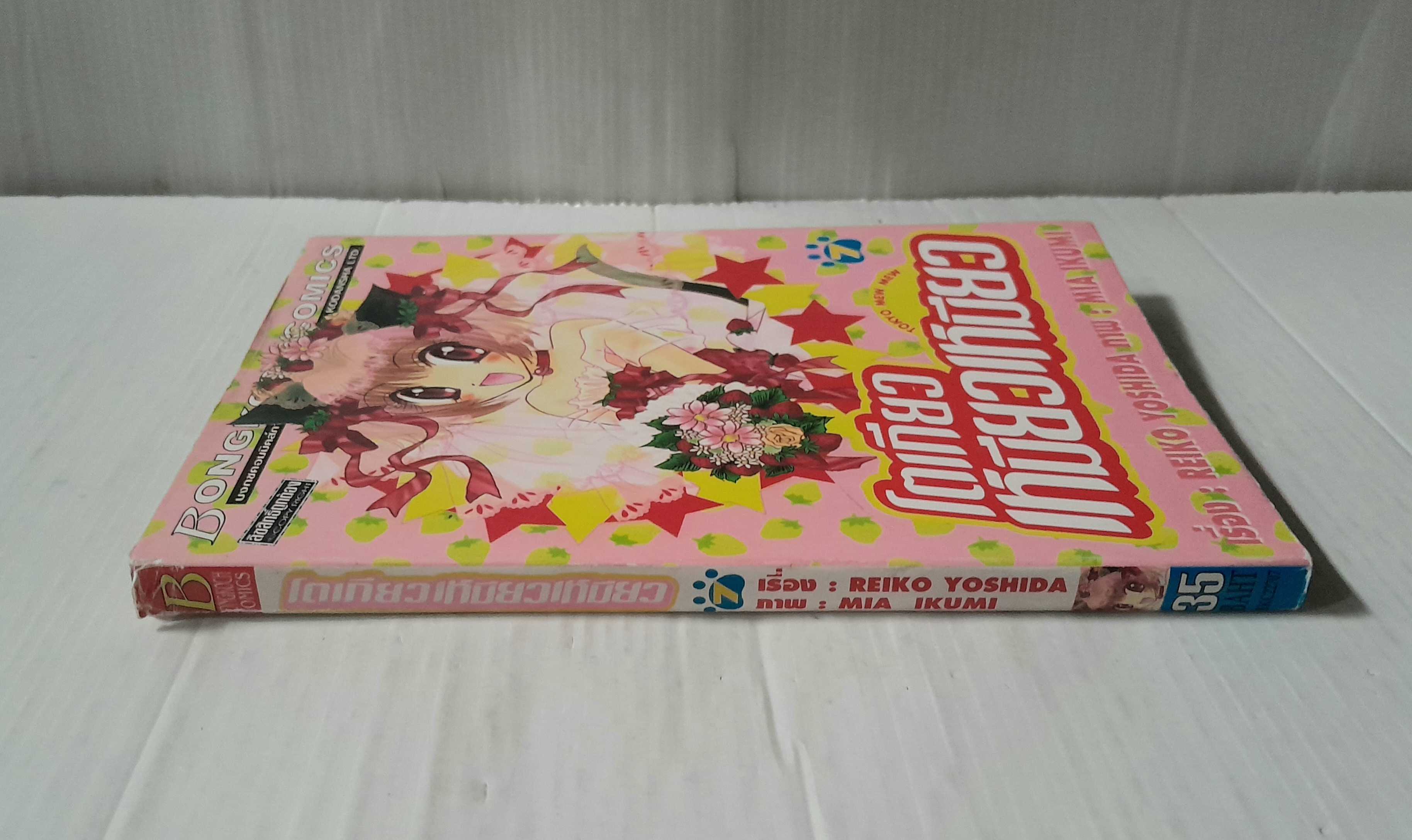 โตเกียวเหมียวเหมียว เล่ม 7 (7 เล่มจบ)