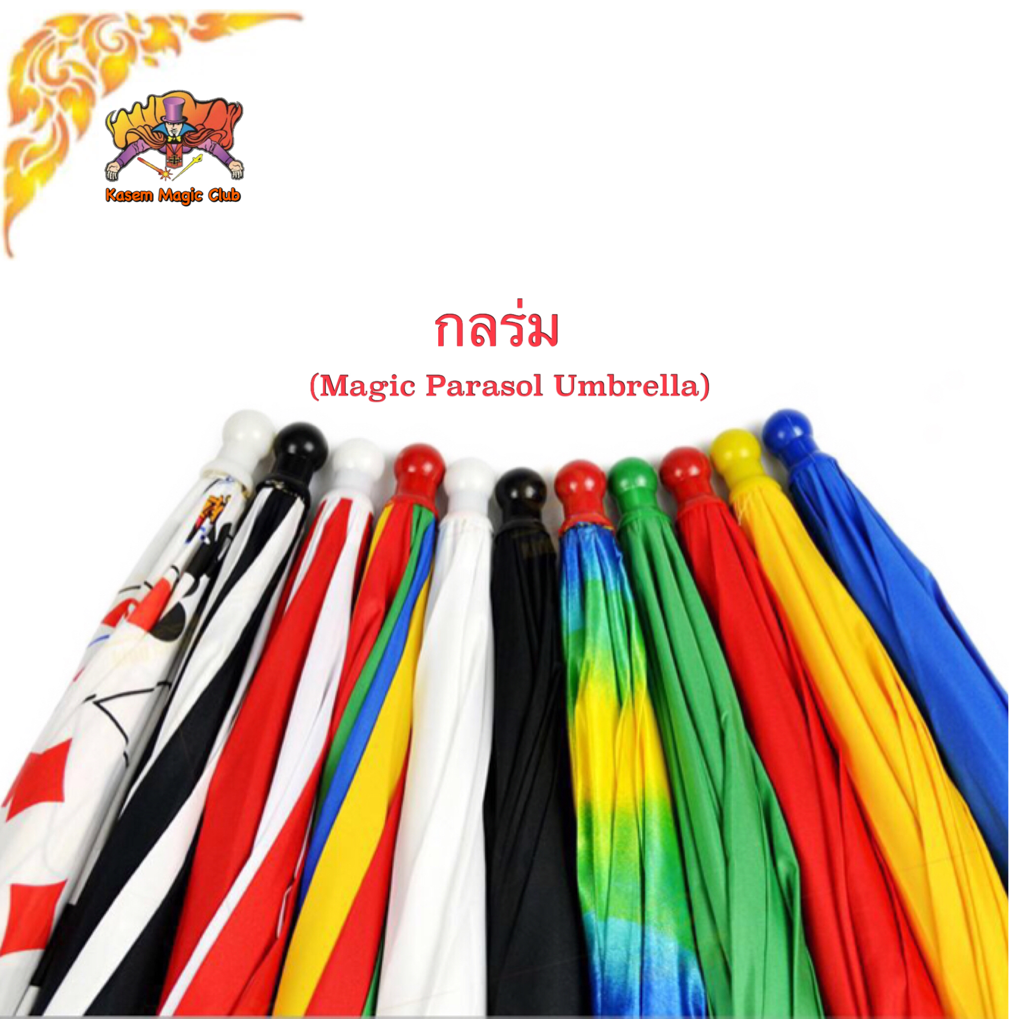อุปกรณ์มายากล ร่ม #ใหญ่（Magic Parasol Umbrella)