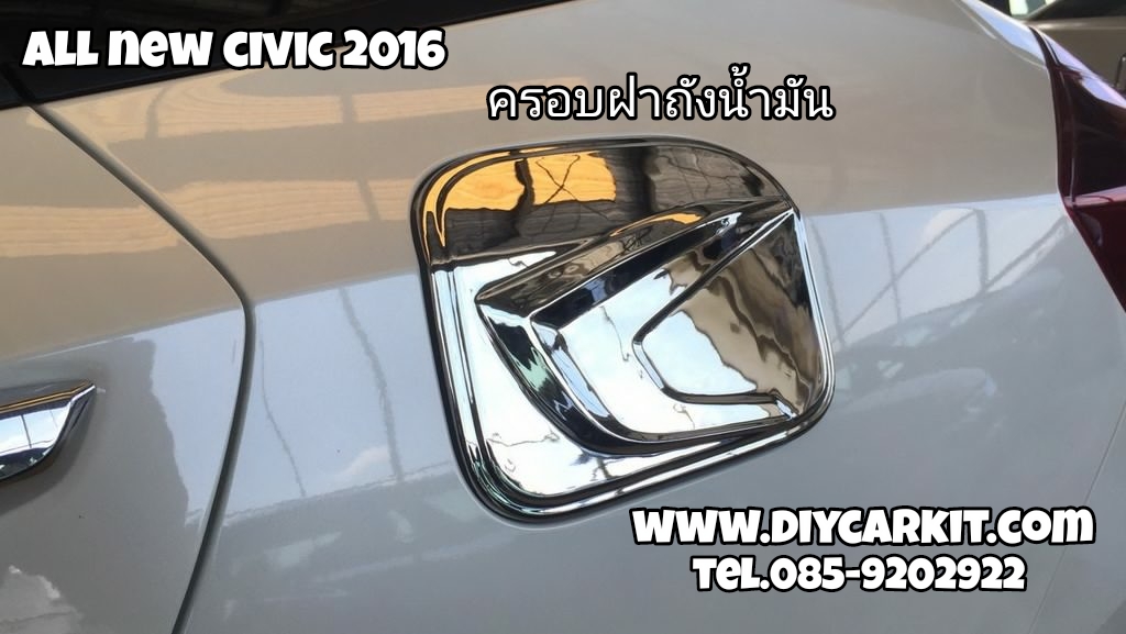 ครอบฝาถังโครเมี่ยม Civic FC 2016