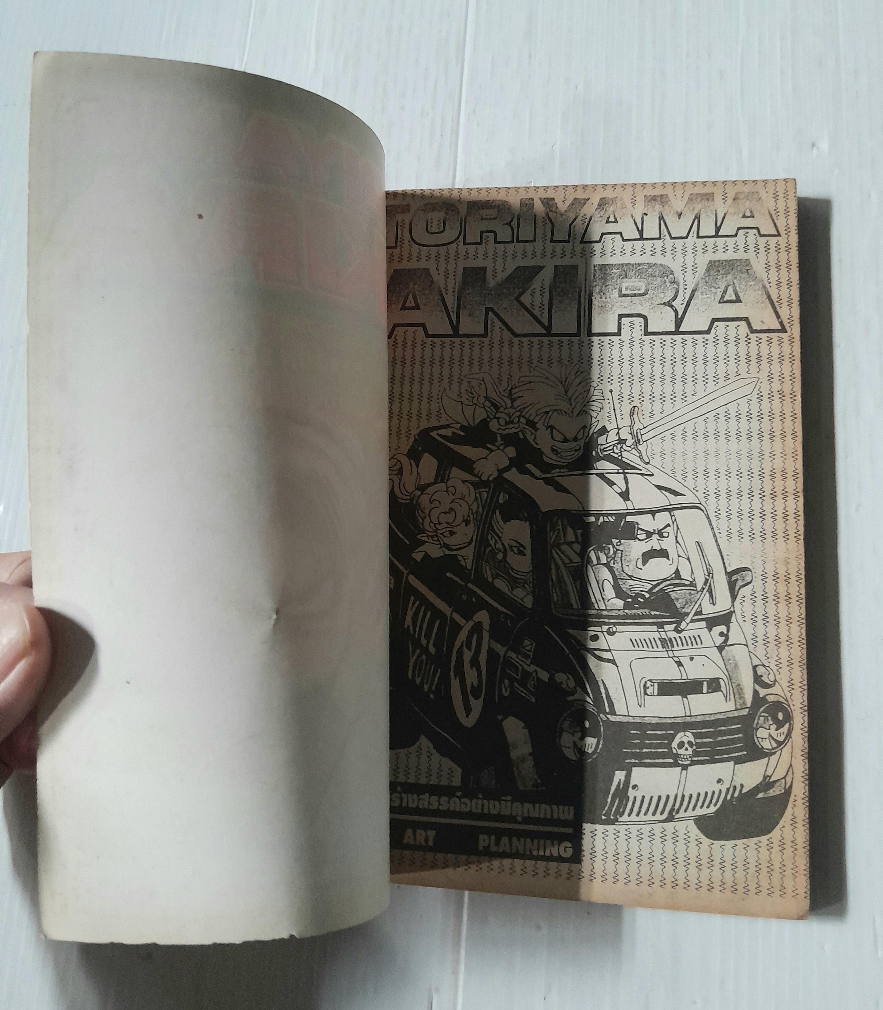 Toriyama Akira เล่ม 1