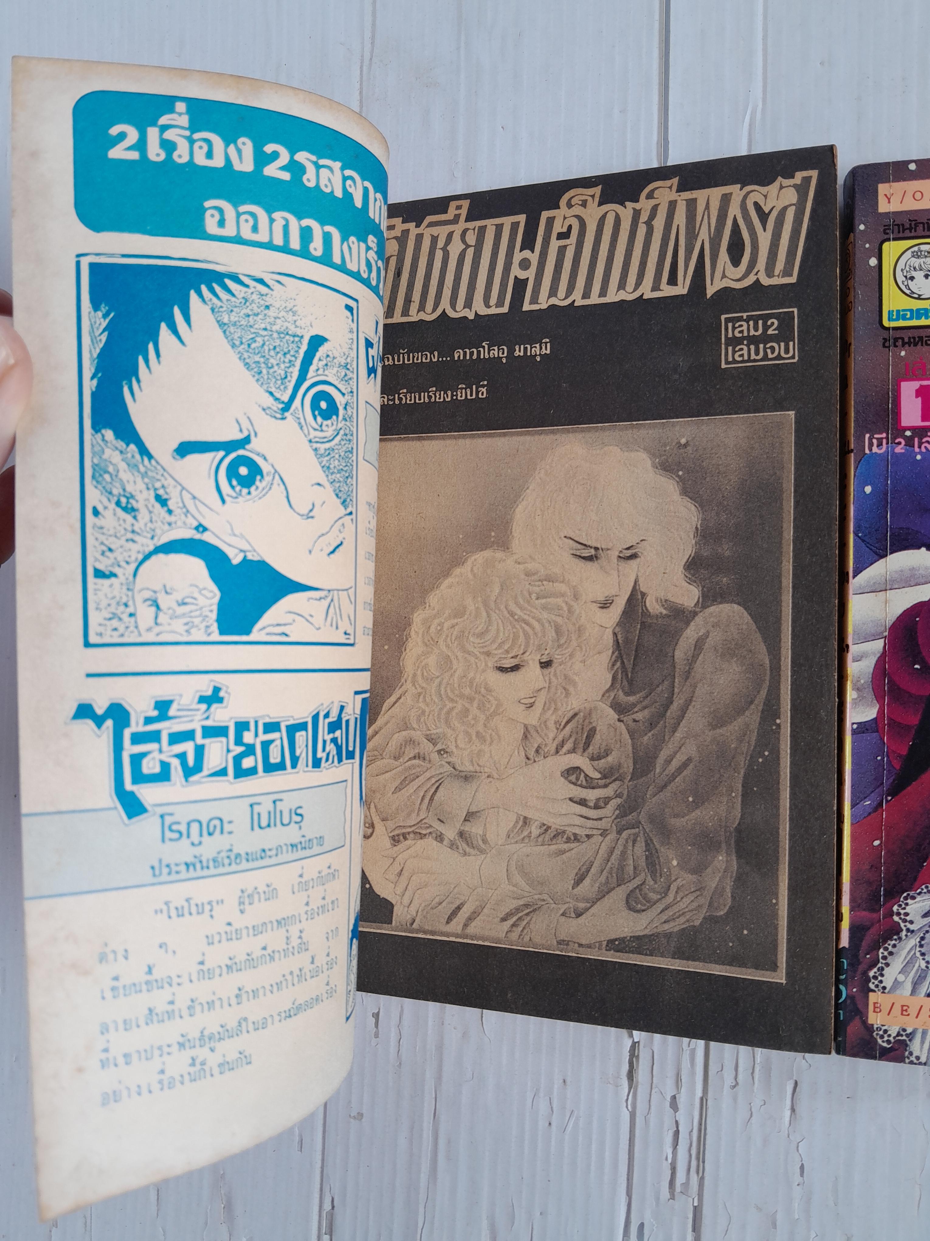 รัสเชี่ยน เอ็กซ์เพรส 2 เล่มจบ / คาวาโสอุ มาสุมิ