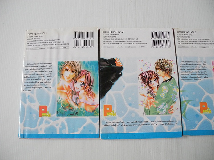 คลื่นรักใต้ผืนน้ำ 3 เล่มจบ / Minami Kanan