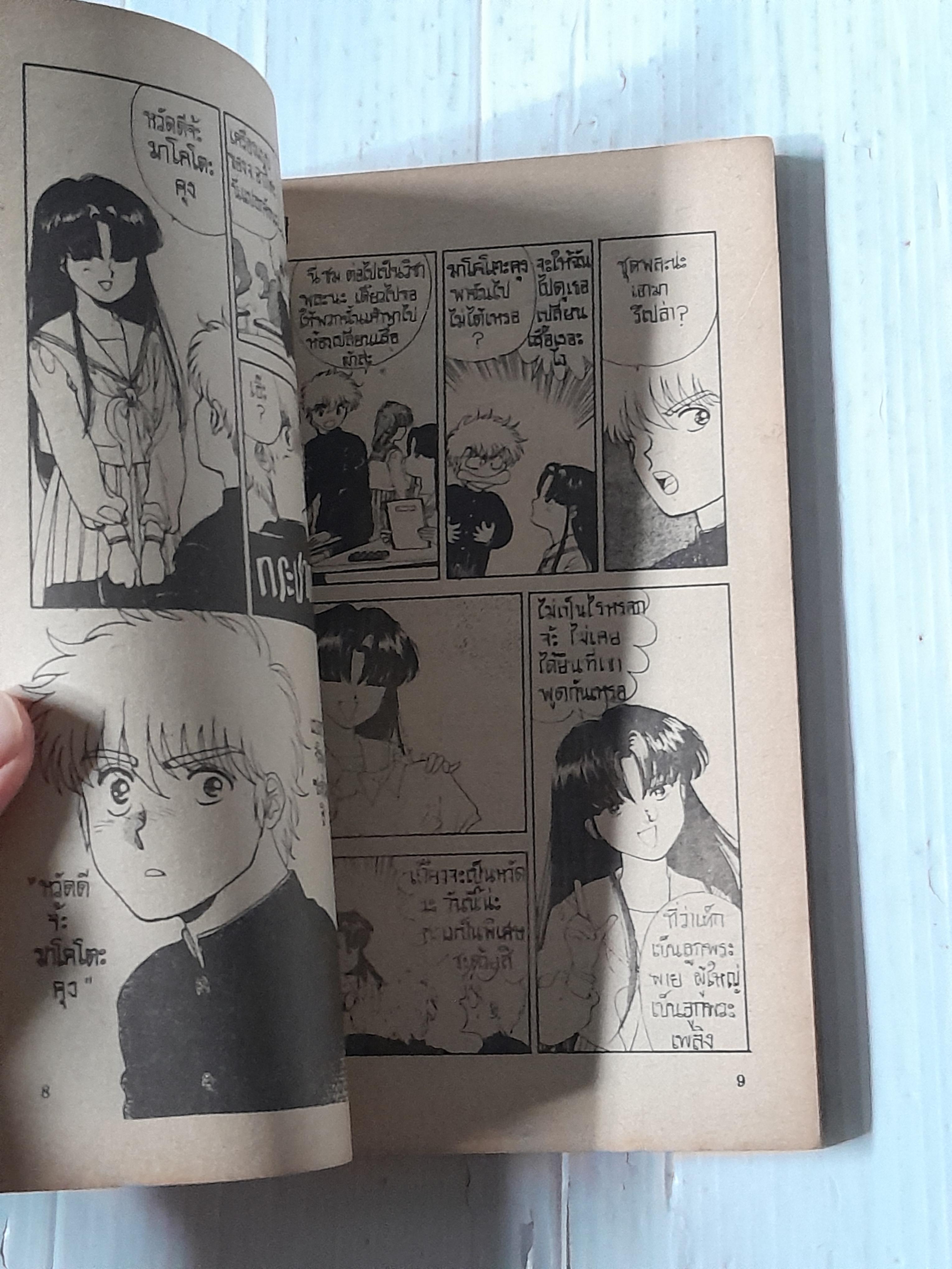 เจ้าหญิงหิมะแสนซน (เล่มเดียวจบ) / Kusunoki Kei