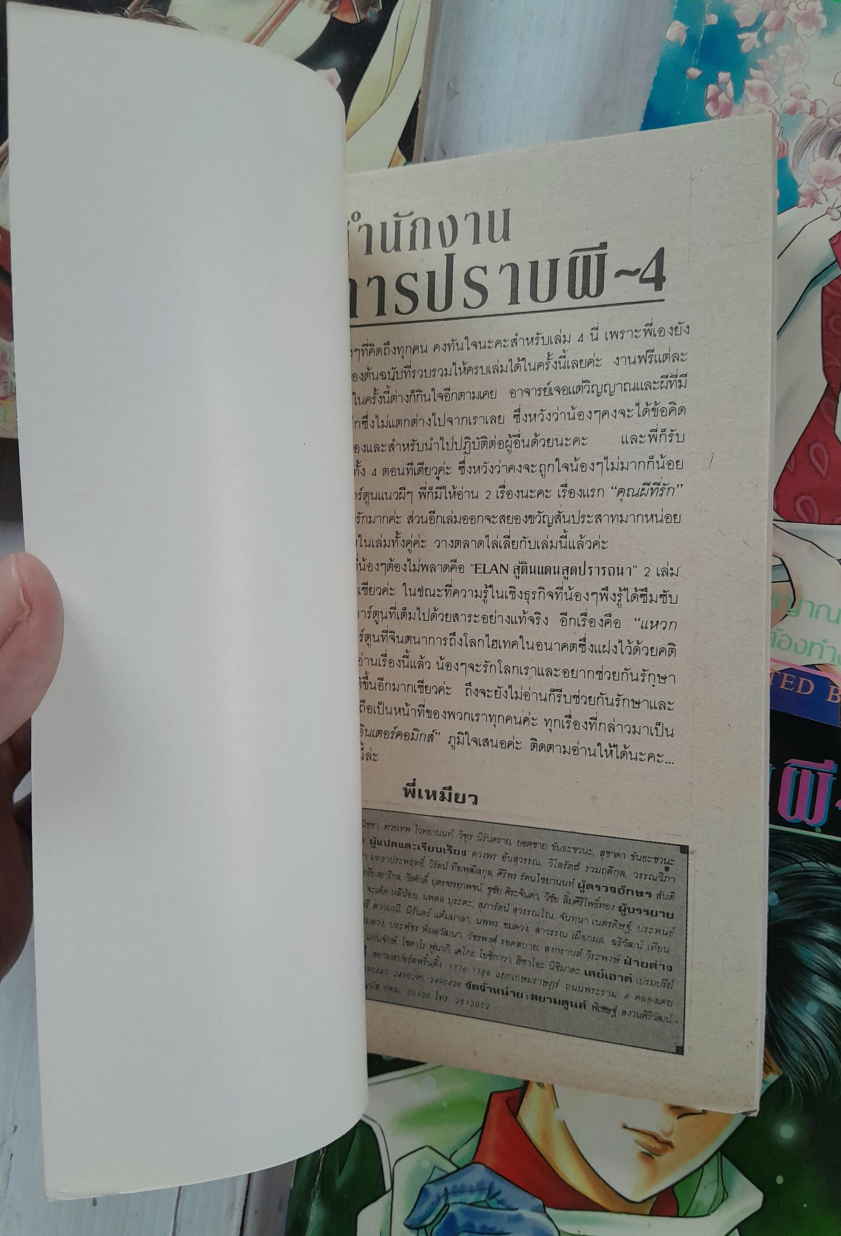 สำนักงานบริการปราบผี 5 เล่มจบ / Akino Matsuri